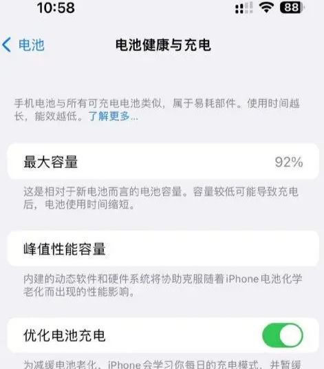 调楼镇苹果14换电池中心分享iPhone14电池健康度下降过快怎么办 